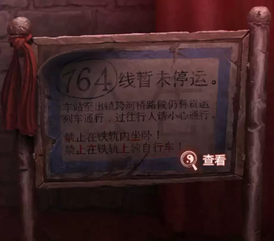 纸嫁衣9第四章超详细解谜攻略