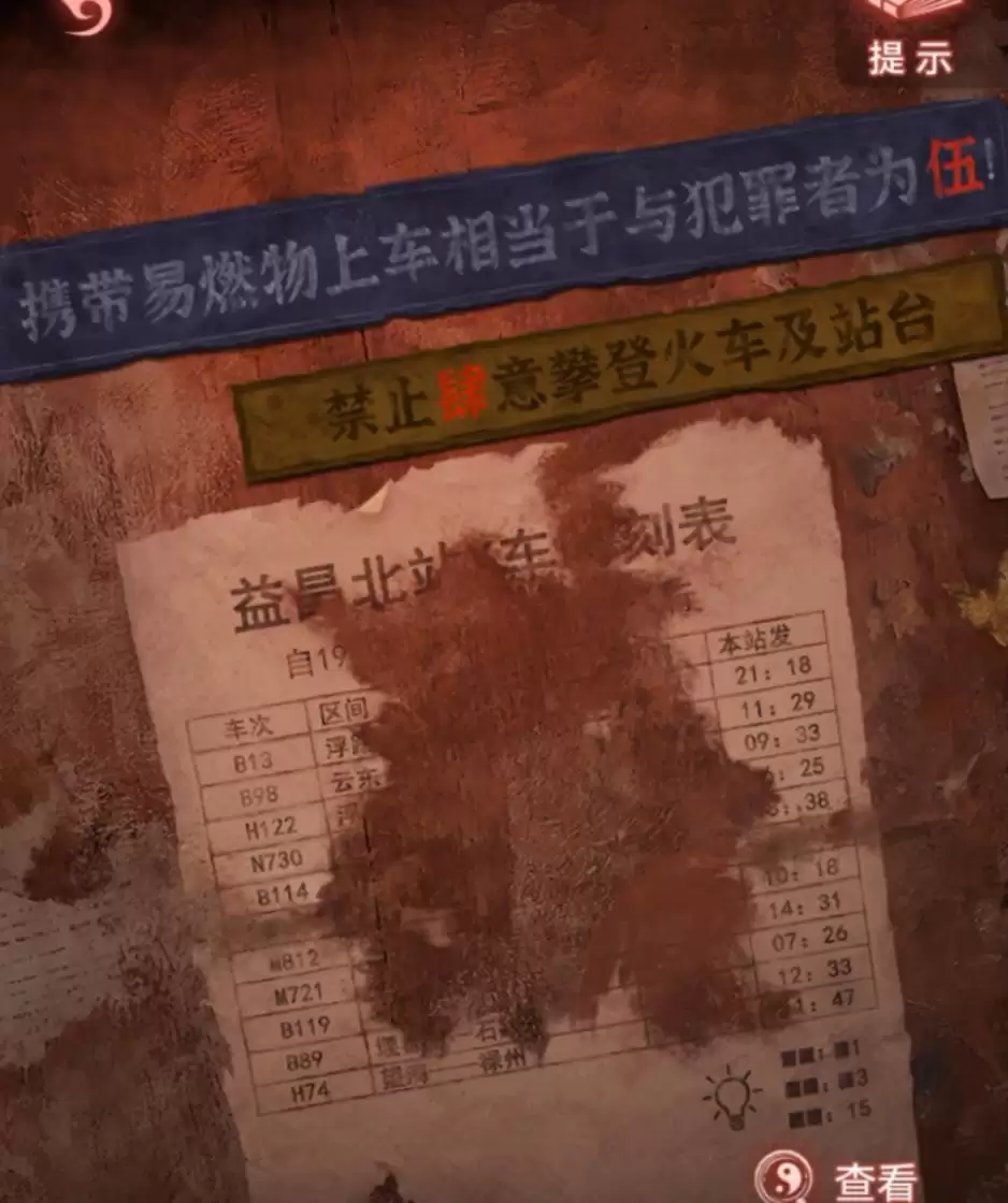 纸嫁衣9第四章超详细解谜攻略