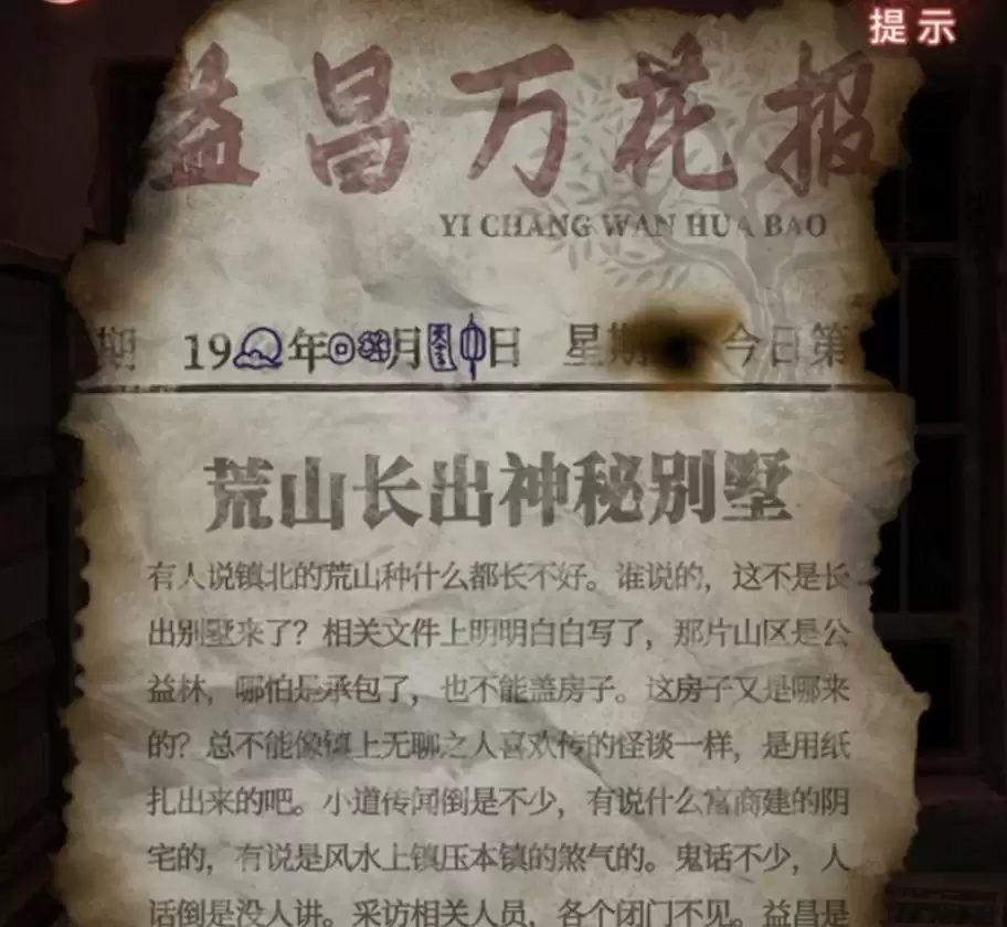 纸嫁衣9第四章超详细解谜攻略