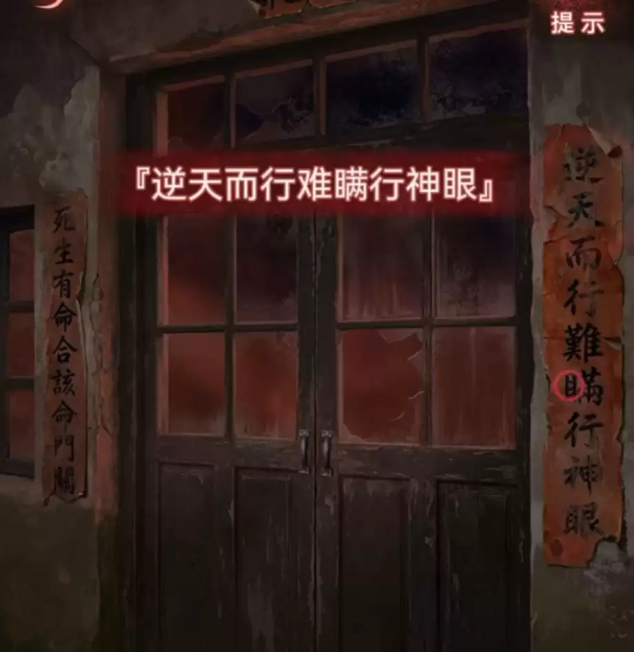 纸嫁衣9第四章超详细解谜攻略