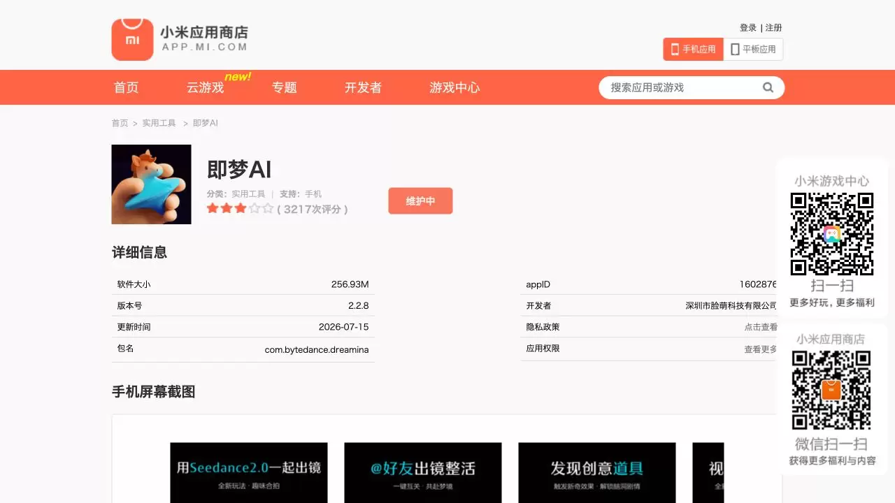 小米应用商店即梦AI详情页显示开发者和包名