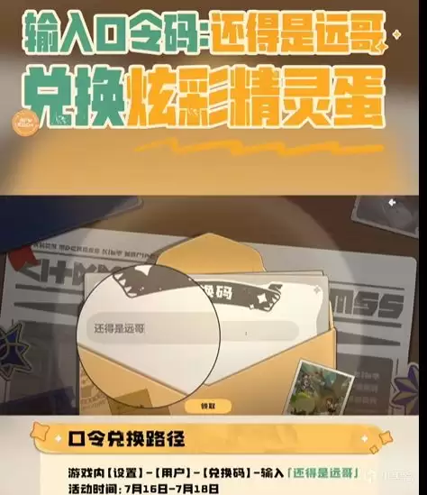 洛克王国：世界最新兑换口令