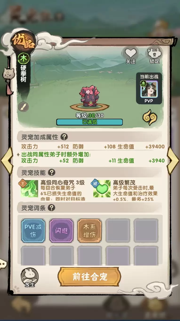 我要当老祖灵宠攻略