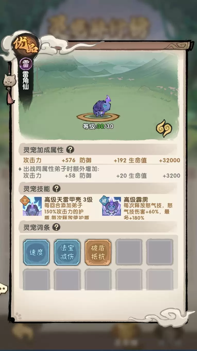 我要当老祖灵宠攻略