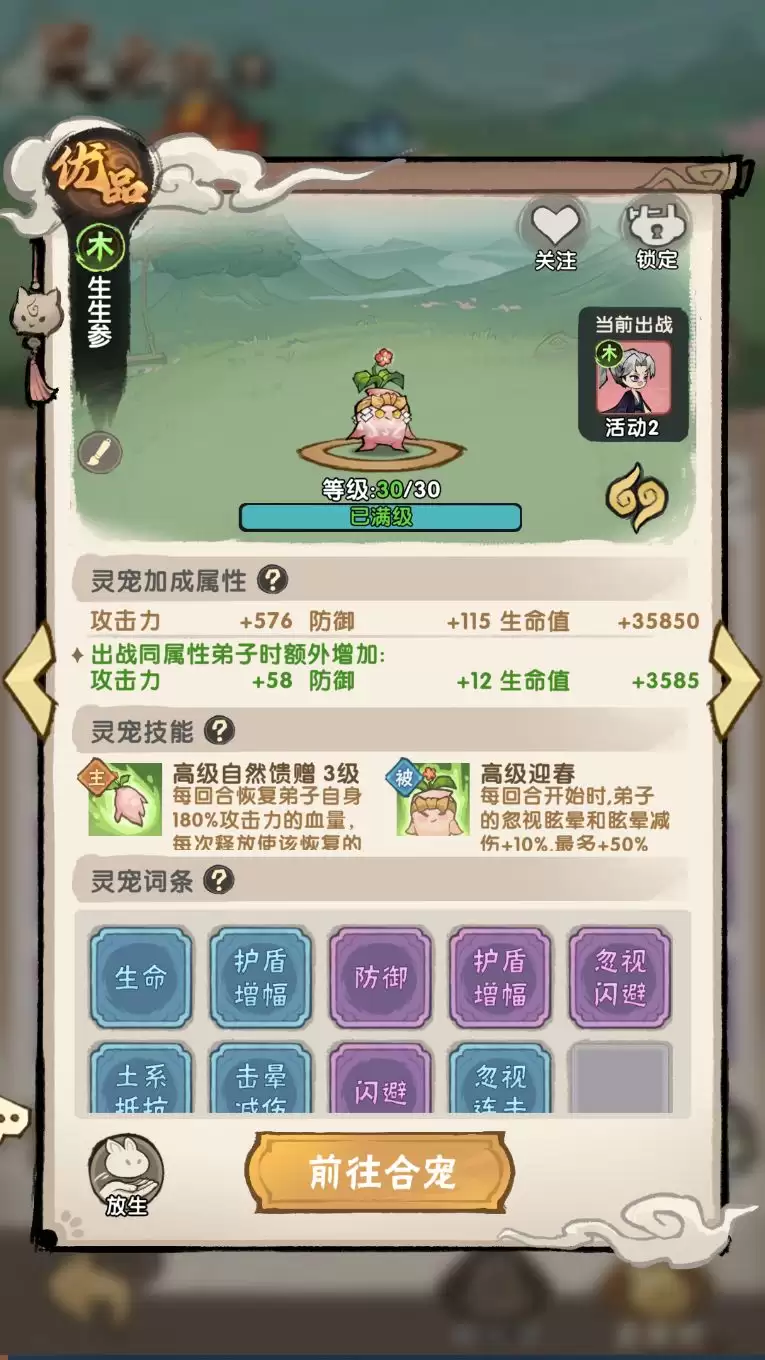 我要当老祖灵宠攻略