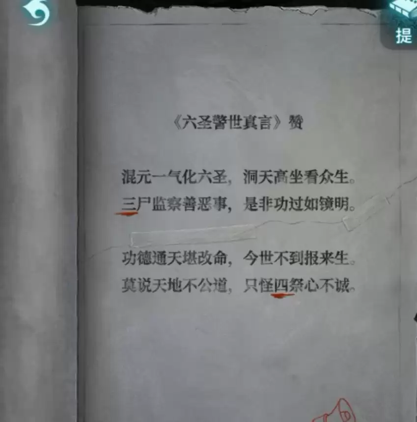 纸嫁衣9第一章超详细解谜攻略