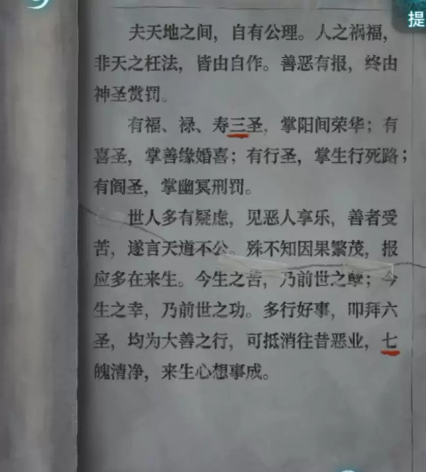 纸嫁衣9第一章超详细解谜攻略