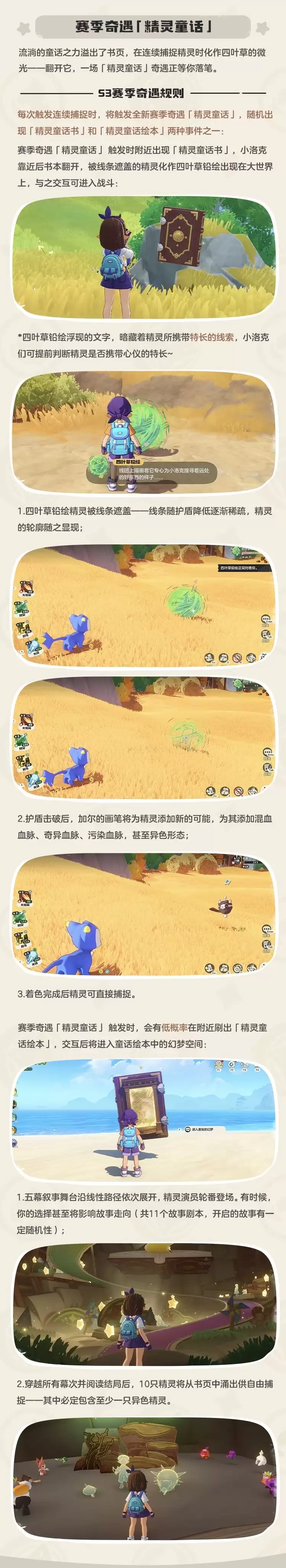 洛克王国：世界S3赛季精灵刷取技巧
