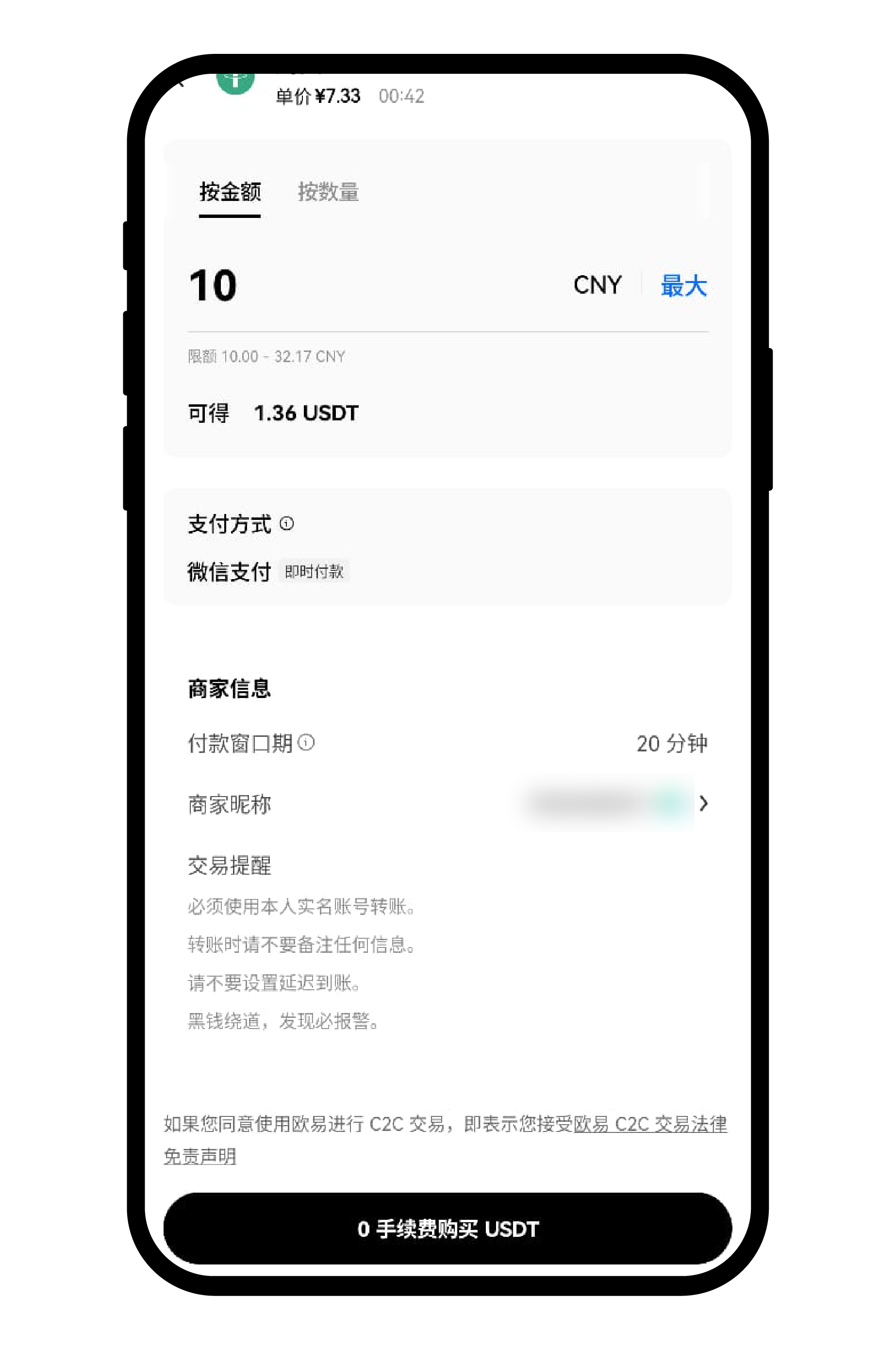 OKX C2C 买 U 付款详情截图,展示付款金额、支付方式和商家信息核对位置