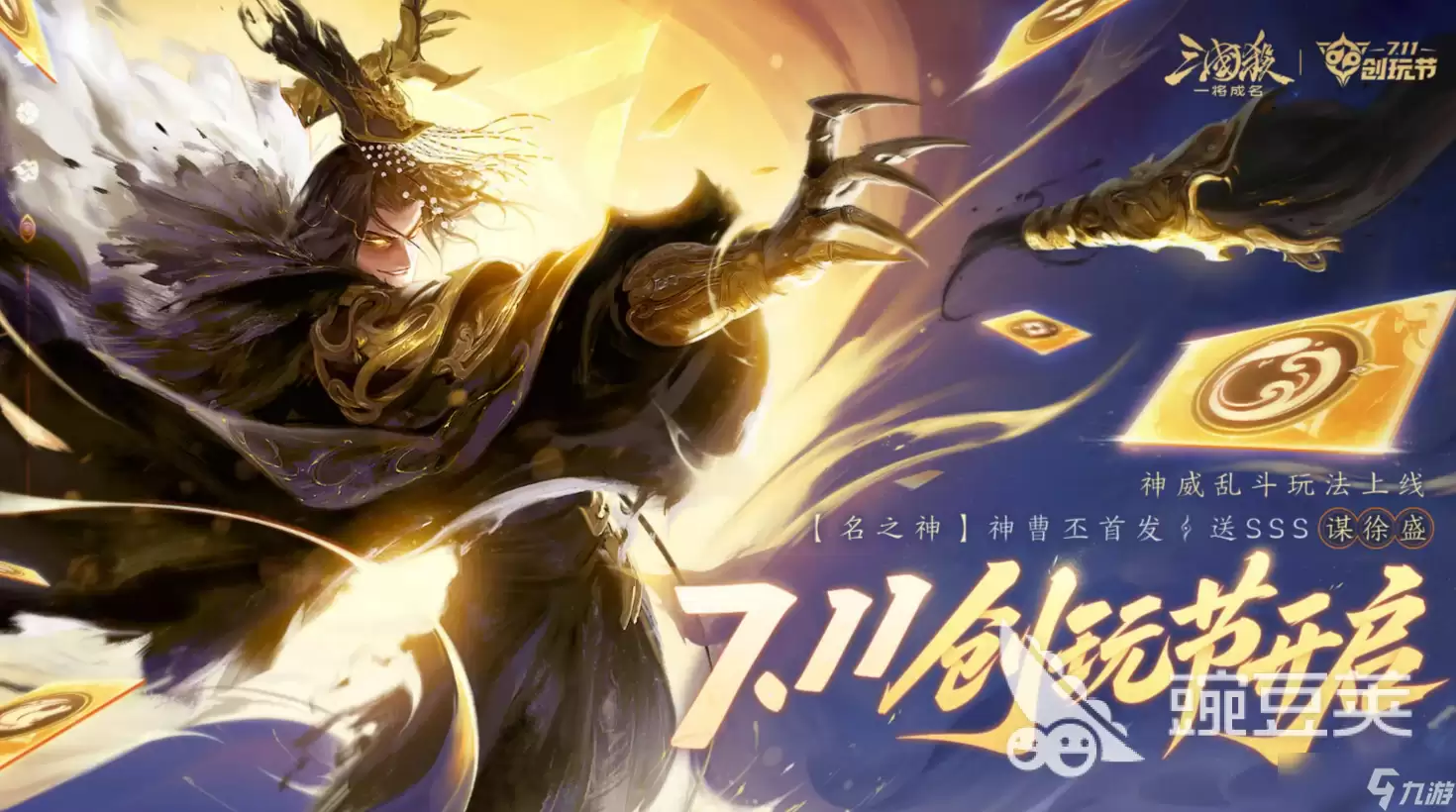三国杀一将成名创玩节爆料介绍 三国杀一将成名创玩节爆料有什么