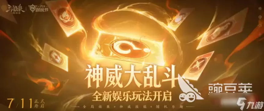 三国杀一将成名创玩节爆料介绍 三国杀一将成名创玩节爆料有什么