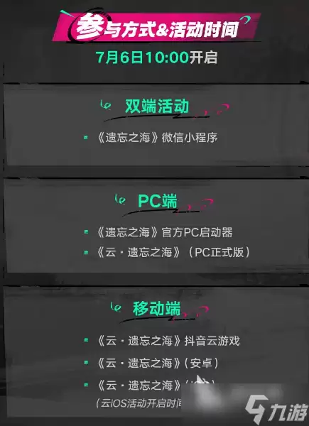 遗忘之海抢注昵称活动介绍 遗忘之海抢注昵称活动是什么