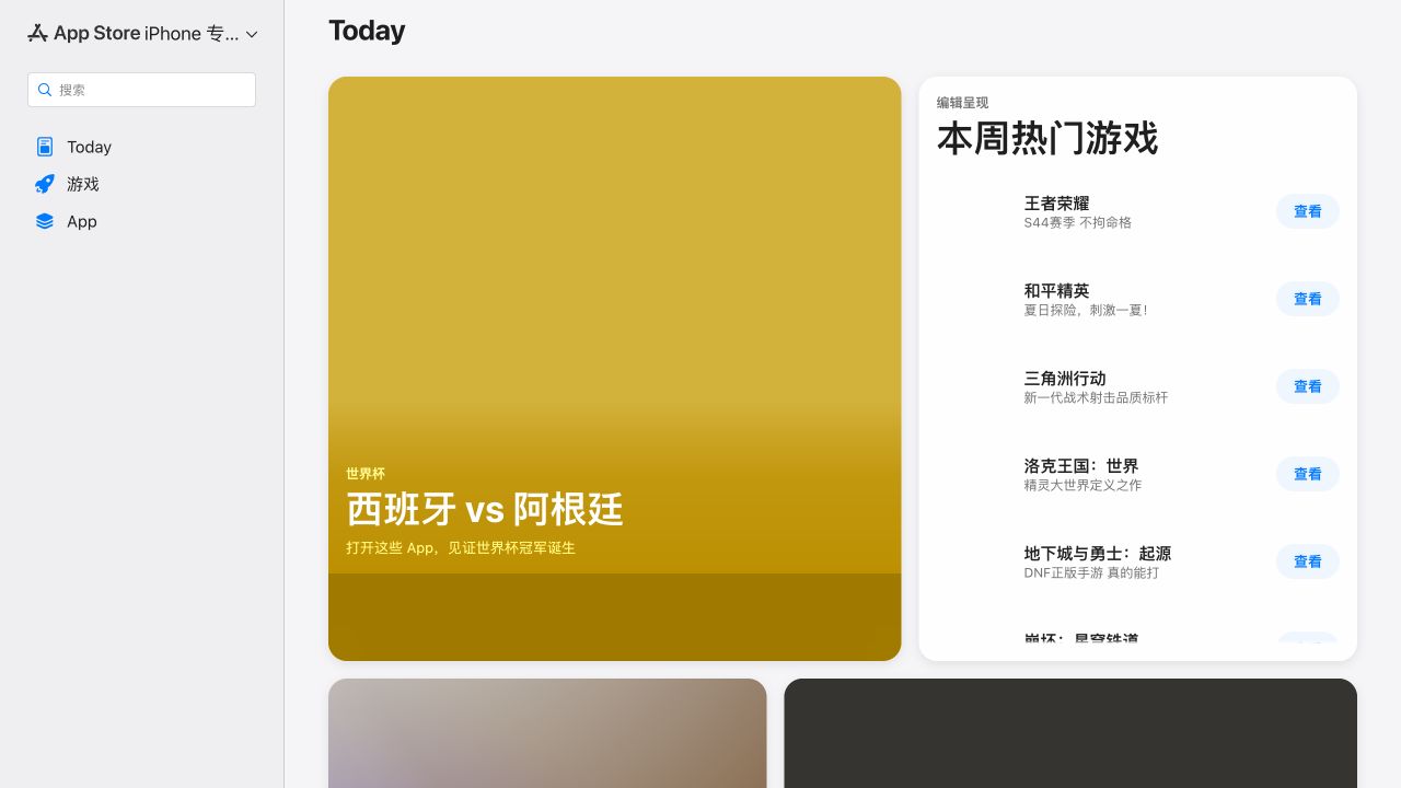 App Store 地区跳转后只显示 Today 首页的状态