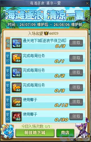 DNF海滩逐浪清凉一夏活动攻略
