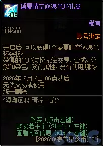 DNF海滩逐浪清凉一夏活动攻略