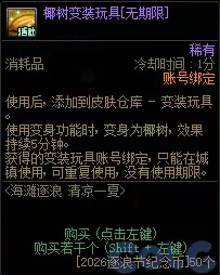DNF海滩逐浪清凉一夏活动攻略