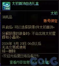 DNF欢迎来到夏日海岛餐厅活动攻略