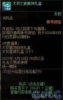 DNF欢迎来到夏日海岛餐厅活动攻略