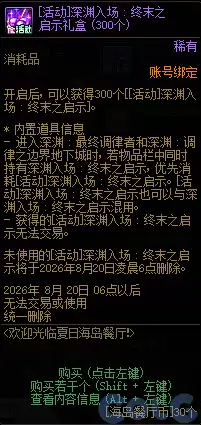 DNF欢迎来到夏日海岛餐厅活动攻略