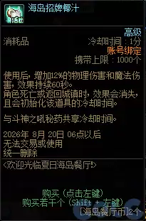 DNF欢迎来到夏日海岛餐厅活动攻略