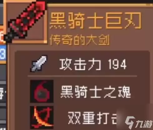元气骑士前传黑骑士巨刃怎么获得-黑骑士巨刃获取方法介绍