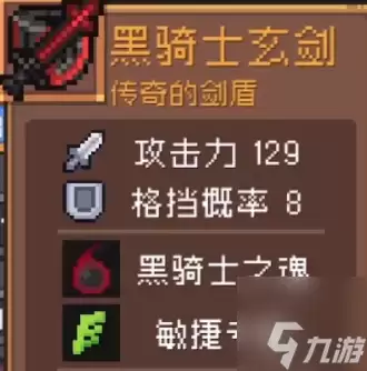 元气骑士前传黑骑士巨刃怎么获得-黑骑士巨刃获取方法介绍