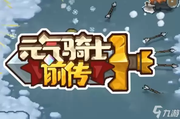 元气骑士前传羁绊怎么更换-羁绊更换方法介绍
