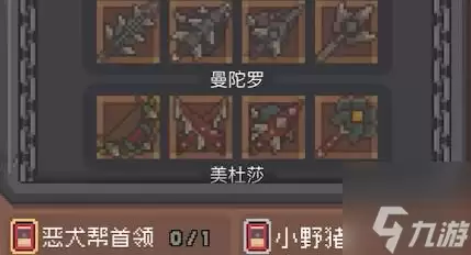 元气骑士前传boss专属武器怎么获得-boss专属武器获取方法