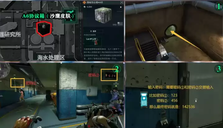 三角洲az3核电站隐秘协议箱位置攻略:AZ3协议箱位置在哪【核电站A6协议箱】