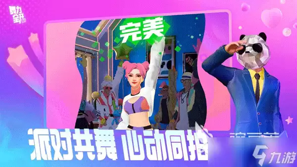 舞力全开派对活动有哪些 舞力全开派对活动介绍