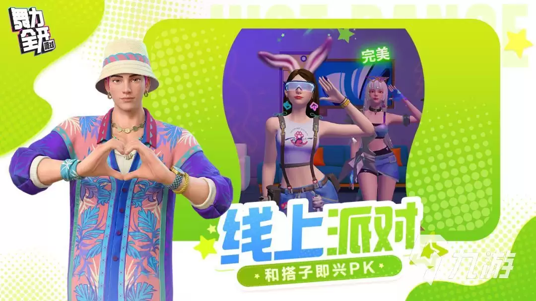 舞力全开派对什么时候上线 舞力全开派对上线时间什么时候