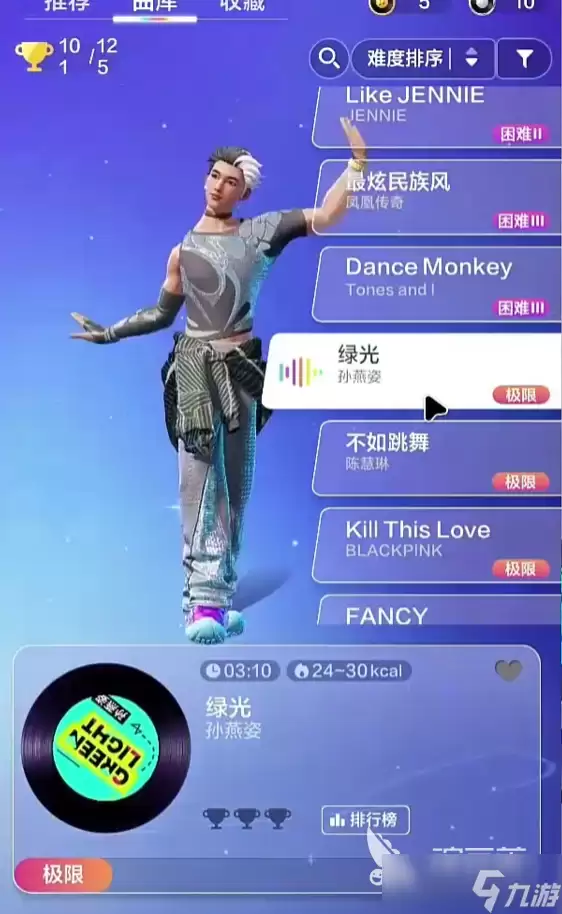 舞力全开派对歌曲难度选择攻略介绍 舞力全开派对歌曲难度如何选择