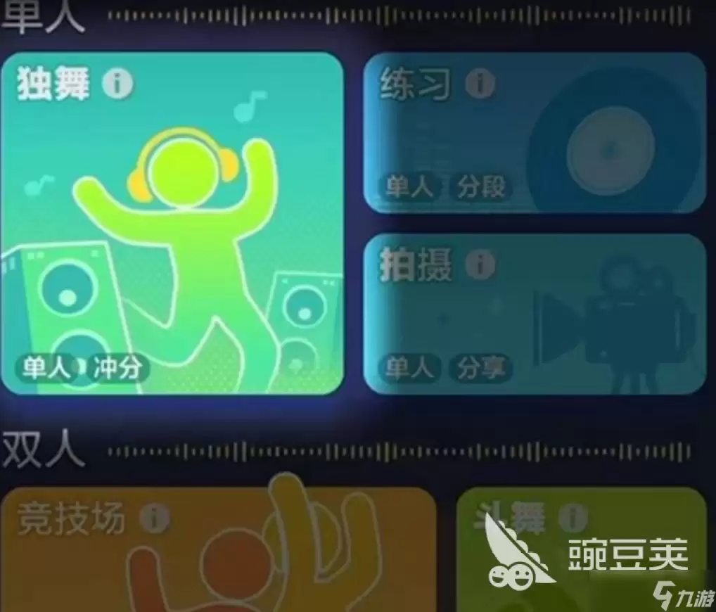 舞力全开派对服饰穿搭高分攻略盘点 舞力全开派对服饰搭配详情指南