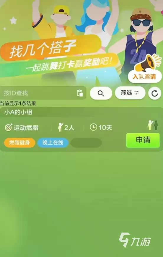 舞力全开派对热舞搭档怎么使用 舞力全开派对热舞搭档使用略分享