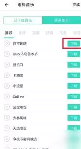 faceu怎么给视频添加音乐