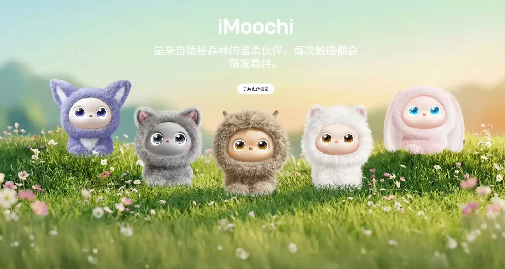 iMoochi - 努比亚推出的AI情感陪伴宠物机器人