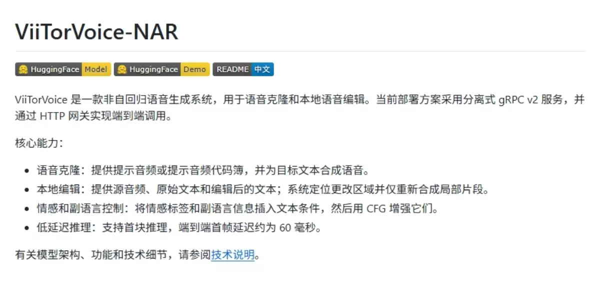ViiTorVoice-NAR实测 – 开源免费的语音克隆工具