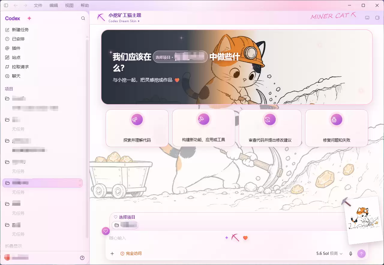 自定义 Codex 主题 – Codex-Dream-Skin 换肤工具完整教程
