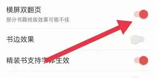 饭团追书app如何设置翻页