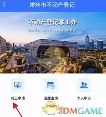 我的常州如何办理不动产登记
