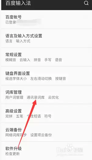 百度畅听版字体大小设置在哪