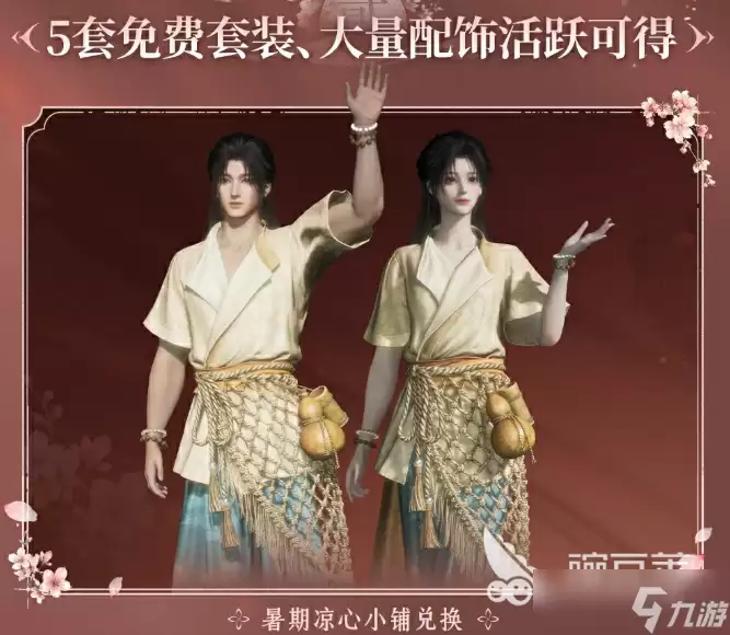 燕云十六声暑期福利一览 燕云十六声暑期福利有哪些