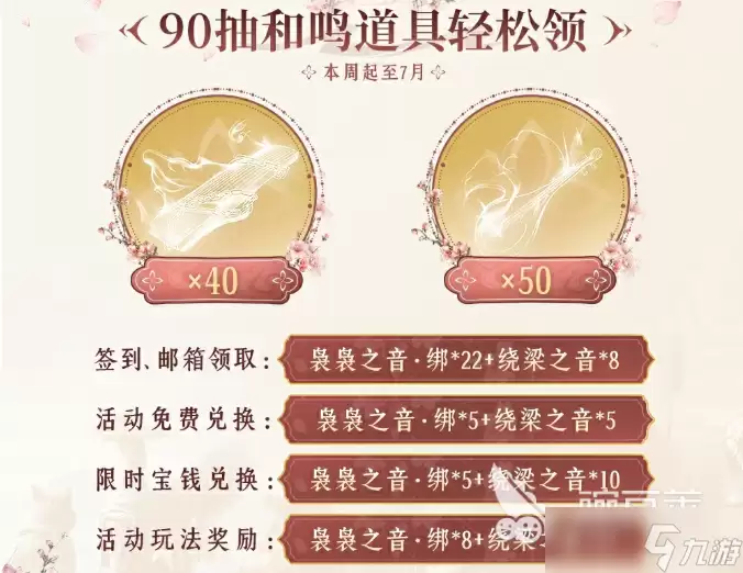 燕云十六声暑期福利一览 燕云十六声暑期福利有哪些
