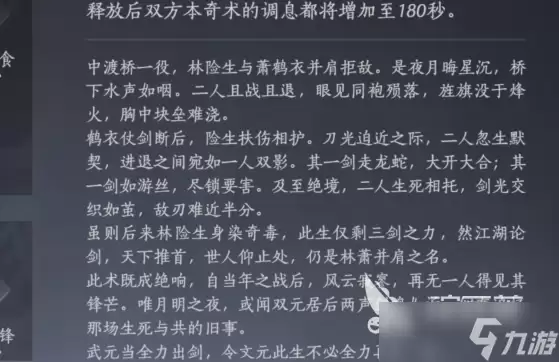 燕云十六声对剑如晤是什么 燕云十六声对剑如晤怎么获得