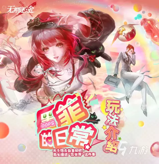 无期迷途墨菲的日常怎么玩 无期迷途墨菲的日常玩法介绍