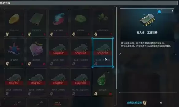 《幻兽帕鲁》植入体获取攻略