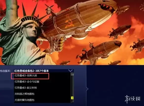 《红色警戒3世界大战》下载教程