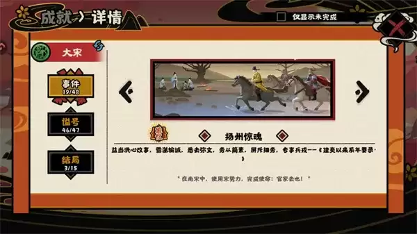 《无悔华夏》惟和是念与扬州惊魂事件攻略