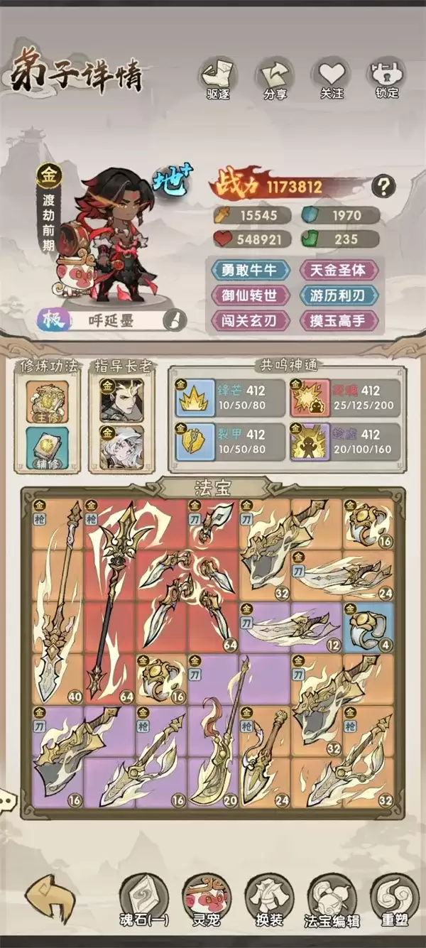 《我要当老祖》主线30