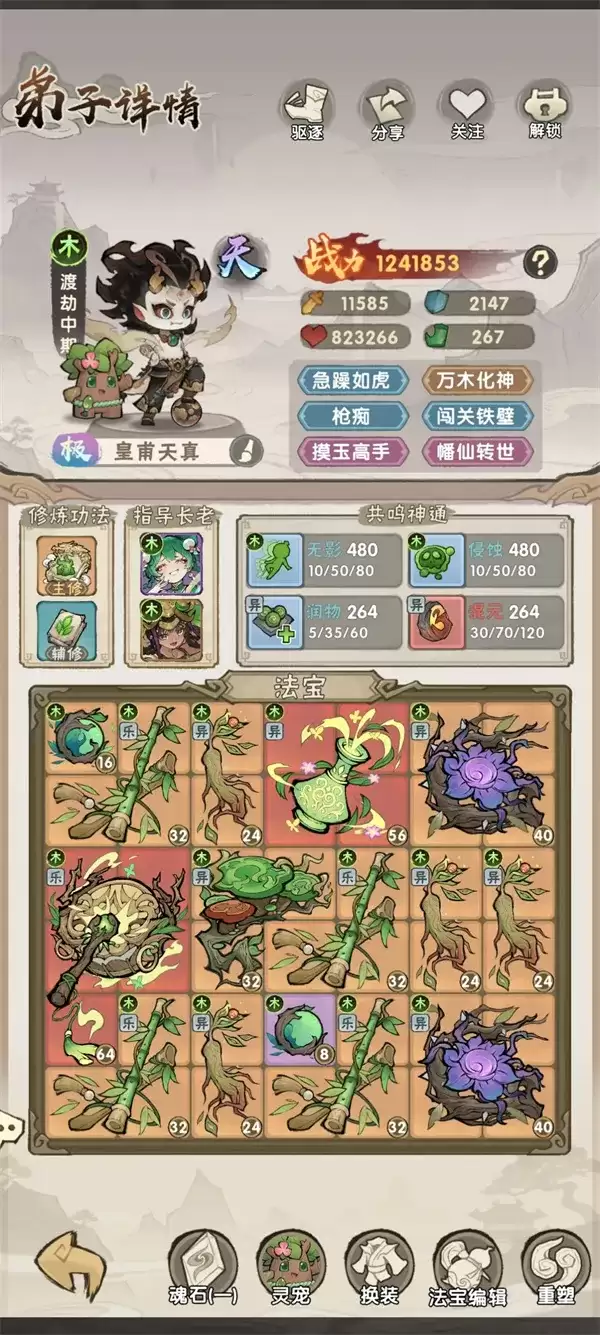 《我要当老祖》主线30